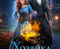 Ищите книгу Хозяйка магической лавки – 4 автора Александра Черчень для чтения книги онлайн на сайте epubbooks.ru? Тогда читайте или скачивайте книгу в форматах FB2, TXT, PDF, EPUB.. 70244728. Ищите книгу Хозяйка магической лавки – 4 автора Александра Черчень для чтения книги онлайн на сайте epubbooks.ru? Тогда читайте или скачивайте книгу в форматах FB2, TXT, PDF, EPUB. фото. Ищите книгу Хозяйка магической лавки – 4 автора Александра Черчень для чтения книги онлайн на сайте epubbooks.ru? Тогда читайте или скачивайте книгу в форматах FB2, TXT, PDF, EPUB.-70244728. картинка Ищите книгу Хозяйка магической лавки – 4 автора Александра Черчень для чтения книги онлайн на сайте epubbooks.ru? Тогда читайте или скачивайте книгу в форматах FB2, TXT, PDF, EPUB.. картинка 70244728.