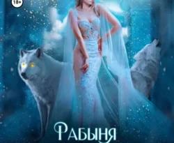 Ищите книгу Рабыня для оборотней, или Байкерши не сдаются автора Ирина Романова, Елена Абернати для чтения книги онлайн на сайте epubbooks.ru? Тогда читайте или скачивайте книгу в форматах FB2, TXT, PDF, EPUB.. 70250755. Ищите книгу Рабыня для оборотней, или Байкерши не сдаются автора Ирина Романова, Елена Абернати для чтения книги онлайн на сайте epubbooks.ru? Тогда читайте или скачивайте книгу в форматах FB2, TXT, PDF, EPUB. фото. Ищите книгу Рабыня для оборотней, или Байкерши не сдаются автора Ирина Романова, Елена Абернати для чтения книги онлайн на сайте epubbooks.ru? Тогда читайте или скачивайте книгу в форматах FB2, TXT, PDF, EPUB.-70250755. картинка Ищите книгу Рабыня для оборотней, или Байкерши не сдаются автора Ирина Романова, Елена Абернати для чтения книги онлайн на сайте epubbooks.ru? Тогда читайте или скачивайте книгу в форматах FB2, TXT, PDF, EPUB.. картинка 70250755.