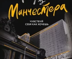 Ищите книгу Парни из Манчестера. Чувствуй себя как хочешь автора Саммер Холланд для чтения книги онлайн на сайте epubbooks.ru? Тогда читайте или скачивайте книгу в форматах FB2, TXT, PDF, EPUB.. 70685395. Ищите книгу Парни из Манчестера. Чувствуй себя как хочешь автора Саммер Холланд для чтения книги онлайн на сайте epubbooks.ru? Тогда читайте или скачивайте книгу в форматах FB2, TXT, PDF, EPUB. фото. Ищите книгу Парни из Манчестера. Чувствуй себя как хочешь автора Саммер Холланд для чтения книги онлайн на сайте epubbooks.ru? Тогда читайте или скачивайте книгу в форматах FB2, TXT, PDF, EPUB.-70685395. картинка Ищите книгу Парни из Манчестера. Чувствуй себя как хочешь автора Саммер Холланд для чтения книги онлайн на сайте epubbooks.ru? Тогда читайте или скачивайте книгу в форматах FB2, TXT, PDF, EPUB.. картинка 70685395.