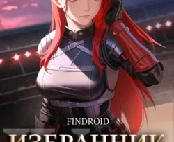 Ищите книгу Избранник Башни. Книга 4. Tower Edition автора Findroid для чтения книги онлайн на сайте epubbooks.ru? Тогда читайте или скачивайте книгу в форматах FB2, TXT, PDF, EPUB.. 70804021. Ищите книгу Избранник Башни. Книга 4. Tower Edition автора Findroid для чтения книги онлайн на сайте epubbooks.ru? Тогда читайте или скачивайте книгу в форматах FB2, TXT, PDF, EPUB. фото. Ищите книгу Избранник Башни. Книга 4. Tower Edition автора Findroid для чтения книги онлайн на сайте epubbooks.ru? Тогда читайте или скачивайте книгу в форматах FB2, TXT, PDF, EPUB.-70804021. картинка Ищите книгу Избранник Башни. Книга 4. Tower Edition автора Findroid для чтения книги онлайн на сайте epubbooks.ru? Тогда читайте или скачивайте книгу в форматах FB2, TXT, PDF, EPUB.. картинка 70804021.