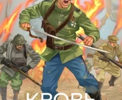 Ищите книгу Кровь Империи автора Алексей Любушкин для чтения книги онлайн на сайте epubbooks.ru? Тогда читайте или скачивайте книгу в форматах FB2, TXT, PDF, EPUB.. 70844179. Ищите книгу Кровь Империи автора Алексей Любушкин для чтения книги онлайн на сайте epubbooks.ru? Тогда читайте или скачивайте книгу в форматах FB2, TXT, PDF, EPUB. фото. Ищите книгу Кровь Империи автора Алексей Любушкин для чтения книги онлайн на сайте epubbooks.ru? Тогда читайте или скачивайте книгу в форматах FB2, TXT, PDF, EPUB.-70844179. картинка Ищите книгу Кровь Империи автора Алексей Любушкин для чтения книги онлайн на сайте epubbooks.ru? Тогда читайте или скачивайте книгу в форматах FB2, TXT, PDF, EPUB.. картинка 70844179.