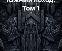 Ищите книгу Штык ярости. Южный поход. Том 1 автора Алим Тыналин для чтения книги онлайн на сайте epubbooks.ru? Тогда читайте или скачивайте книгу в форматах FB2, TXT, PDF, EPUB.. 70852732. Ищите книгу Штык ярости. Южный поход. Том 1 автора Алим Тыналин для чтения книги онлайн на сайте epubbooks.ru? Тогда читайте или скачивайте книгу в форматах FB2, TXT, PDF, EPUB. фото. Ищите книгу Штык ярости. Южный поход. Том 1 автора Алим Тыналин для чтения книги онлайн на сайте epubbooks.ru? Тогда читайте или скачивайте книгу в форматах FB2, TXT, PDF, EPUB.-70852732. картинка Ищите книгу Штык ярости. Южный поход. Том 1 автора Алим Тыналин для чтения книги онлайн на сайте epubbooks.ru? Тогда читайте или скачивайте книгу в форматах FB2, TXT, PDF, EPUB.. картинка 70852732.